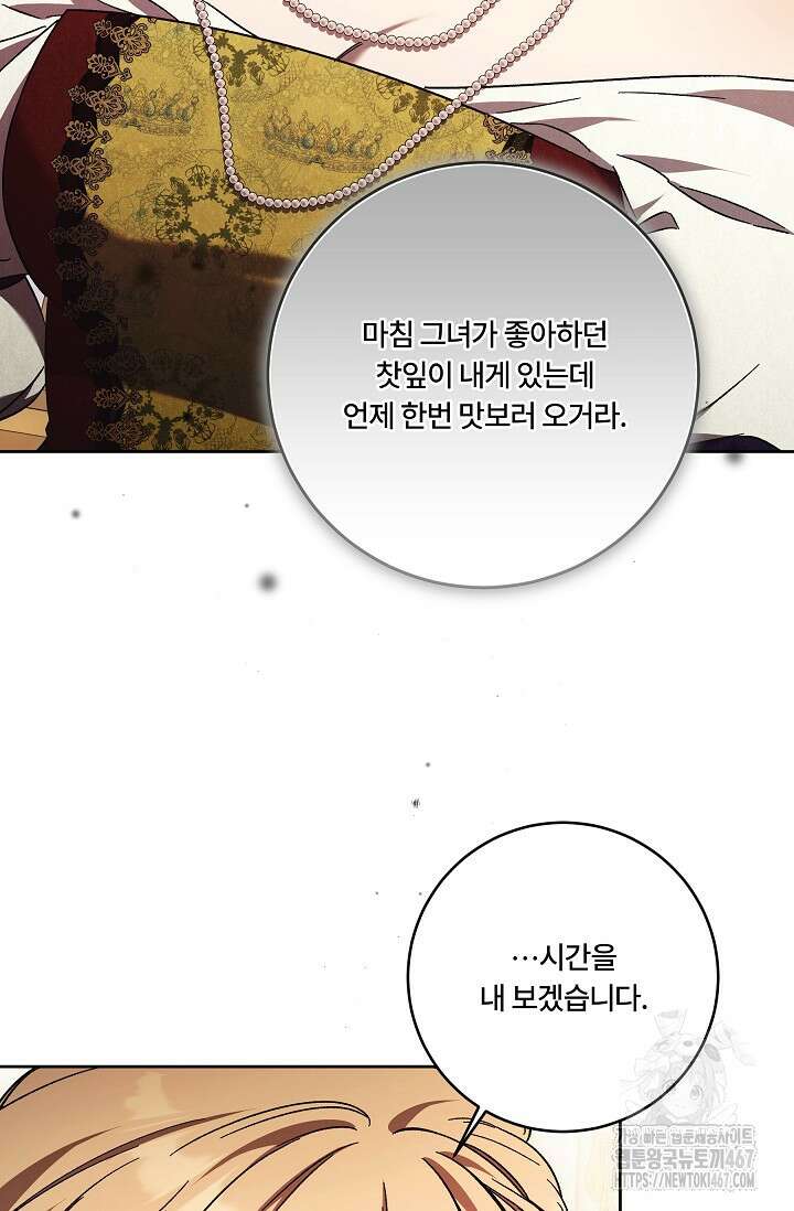 파혼한 영애는 엔딩 외엔 집착하지 않는다 59화 5