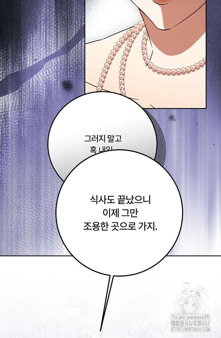 파혼한 영애는 엔딩 외엔 집착하지 않는다 59화 8