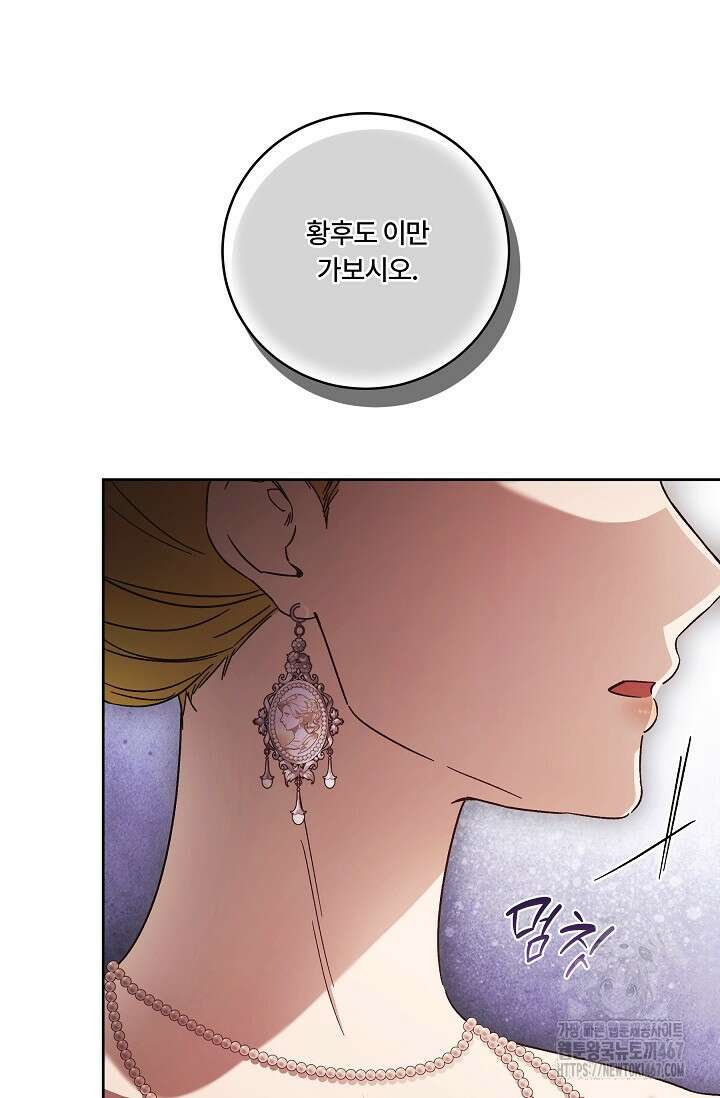 파혼한 영애는 엔딩 외엔 집착하지 않는다 59화 11