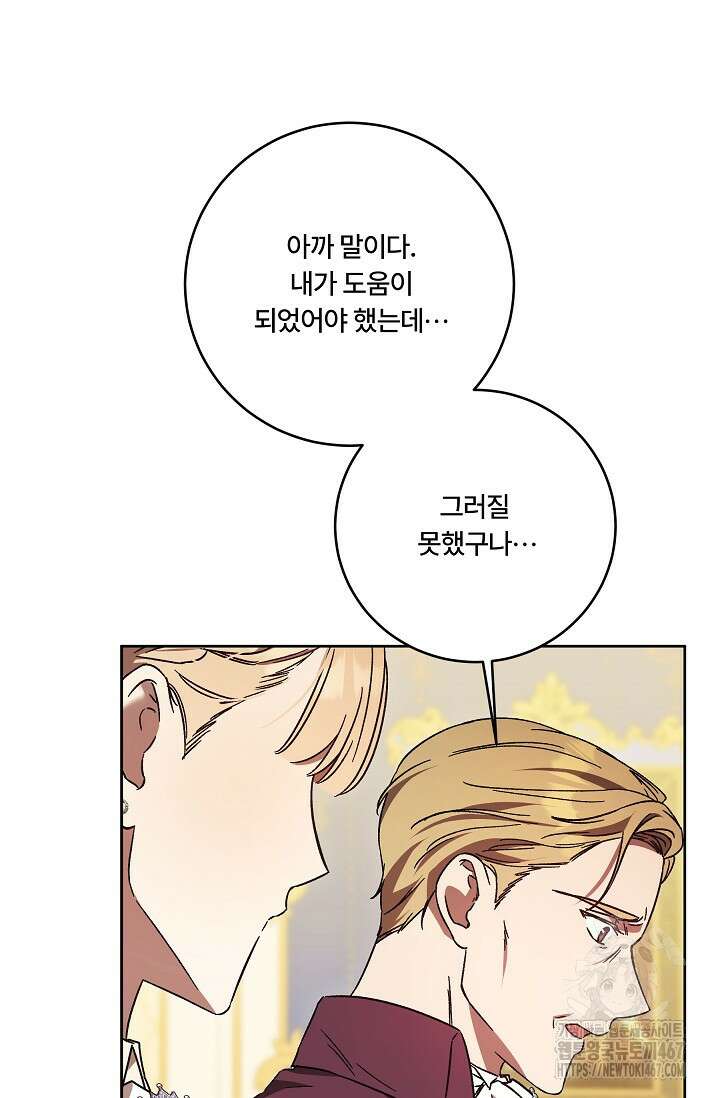 파혼한 영애는 엔딩 외엔 집착하지 않는다 59화 18