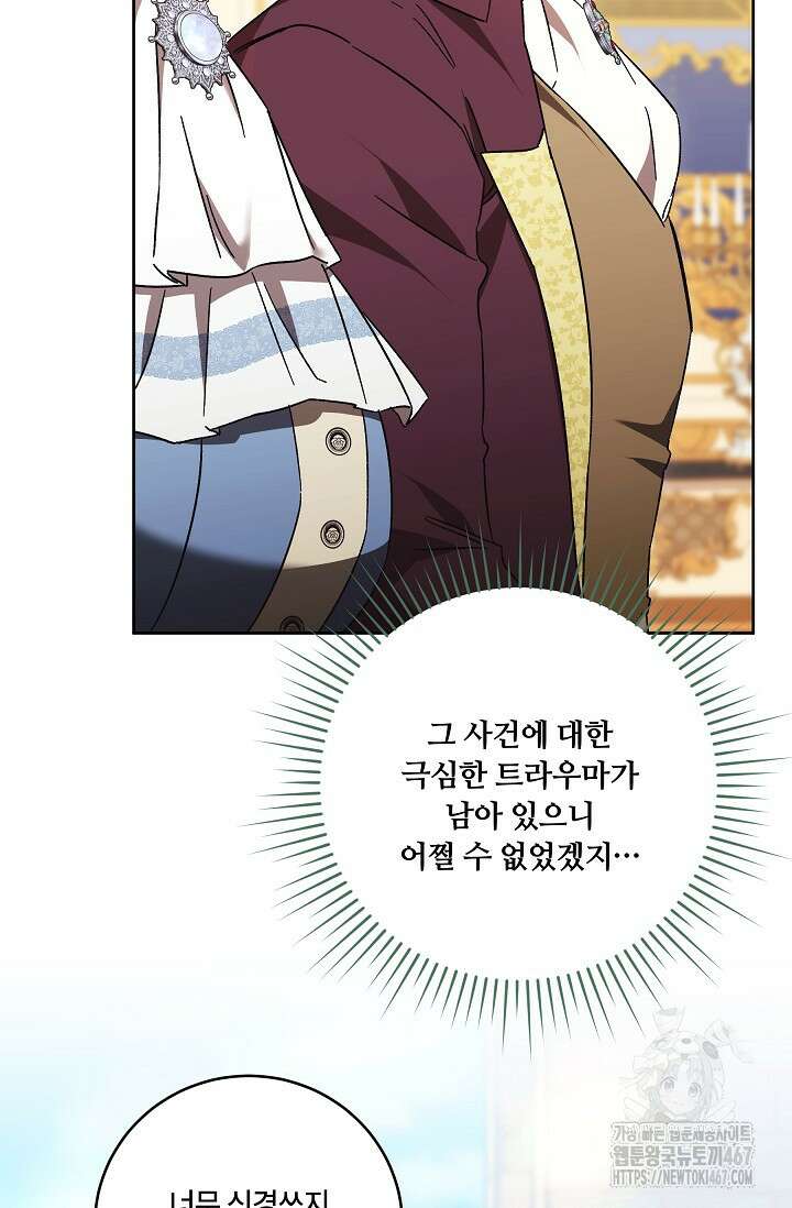 파혼한 영애는 엔딩 외엔 집착하지 않는다 59화 19