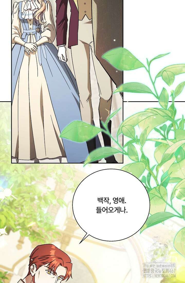 파혼한 영애는 엔딩 외엔 집착하지 않는다 59화 22