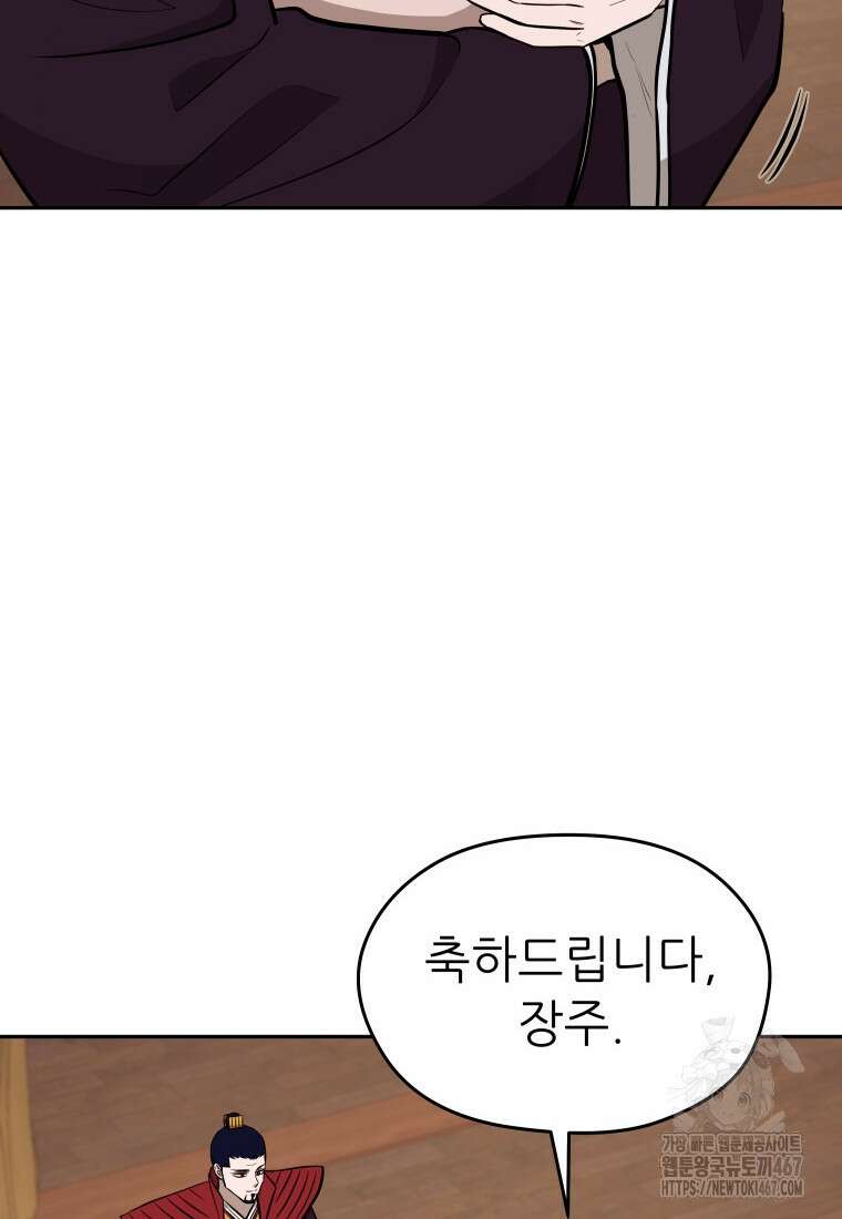 관존 이강진 183화 2