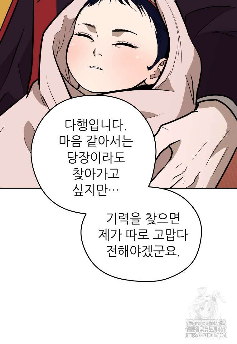 관존 이강진 183화 10
