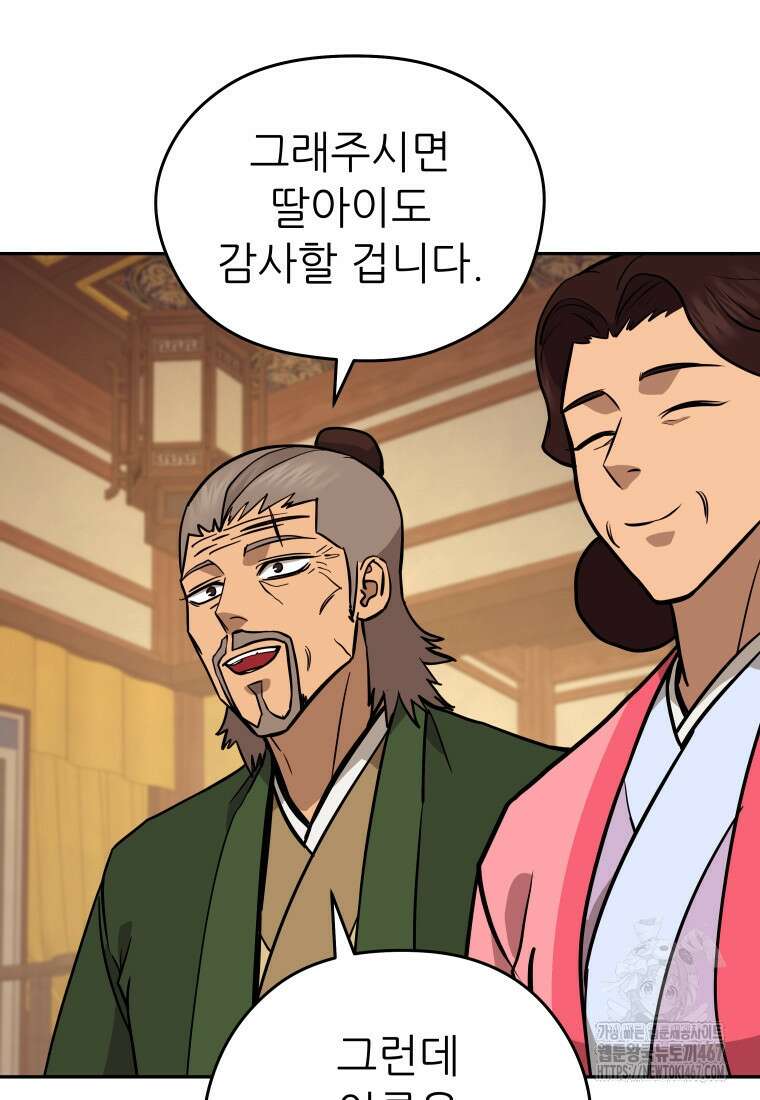 관존 이강진 183화 11