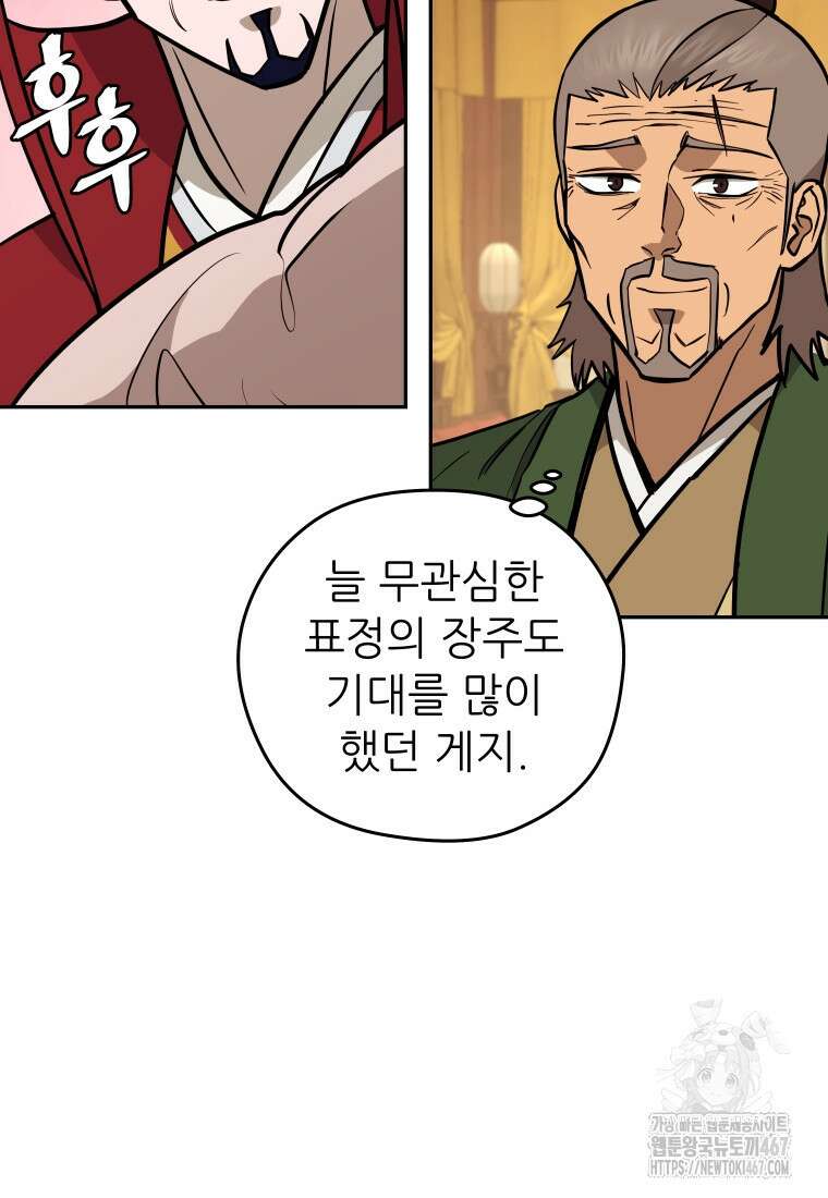 관존 이강진 183화 13
