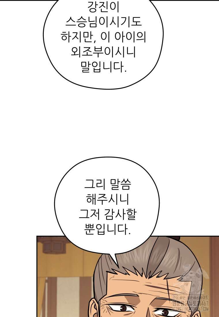 관존 이강진 183화 15