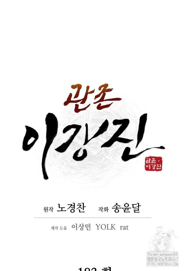 관존 이강진 183화 19
