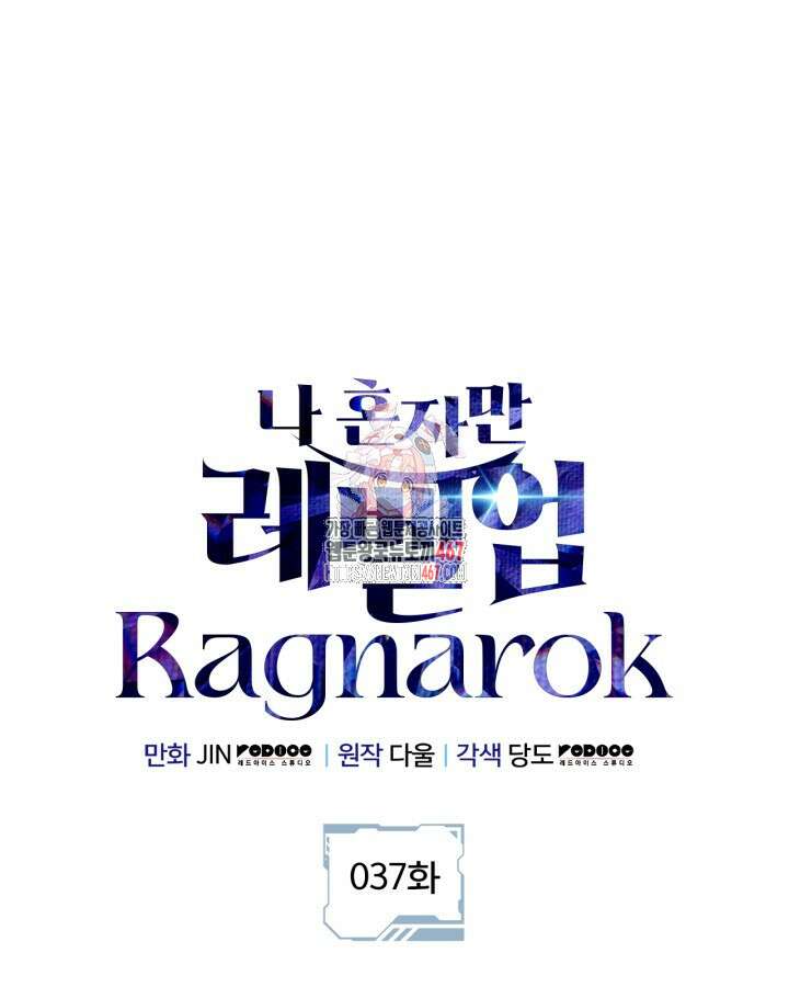 나 혼자만 레벨업 : 라그나로크 37화 1