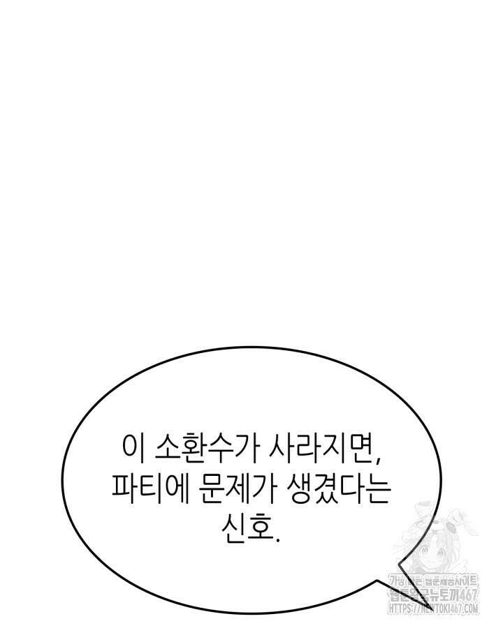 나 혼자만 레벨업 : 라그나로크 37화 4