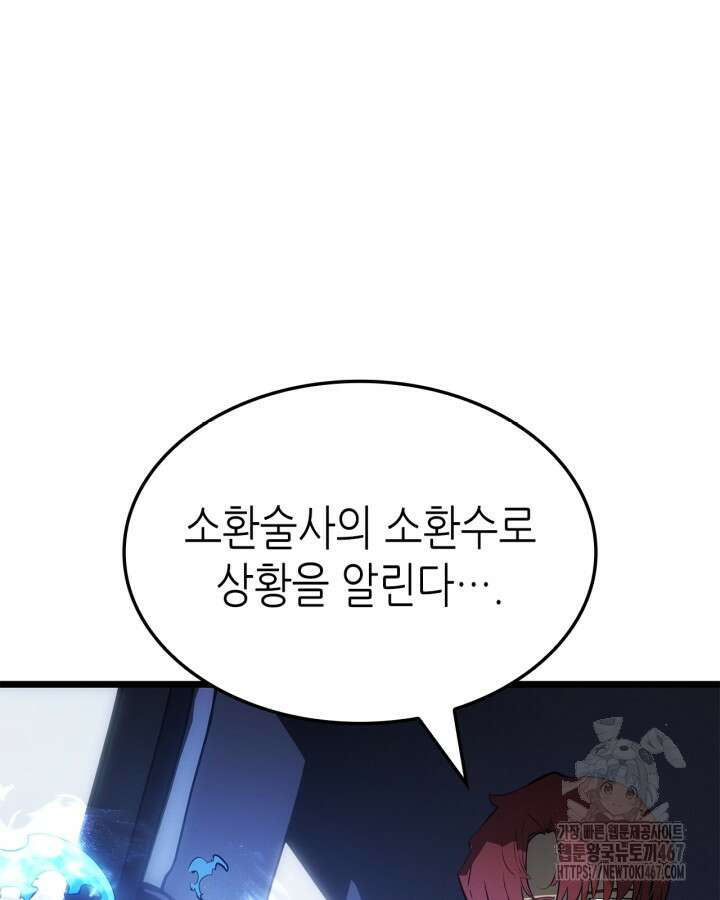 나 혼자만 레벨업 : 라그나로크 37화 6