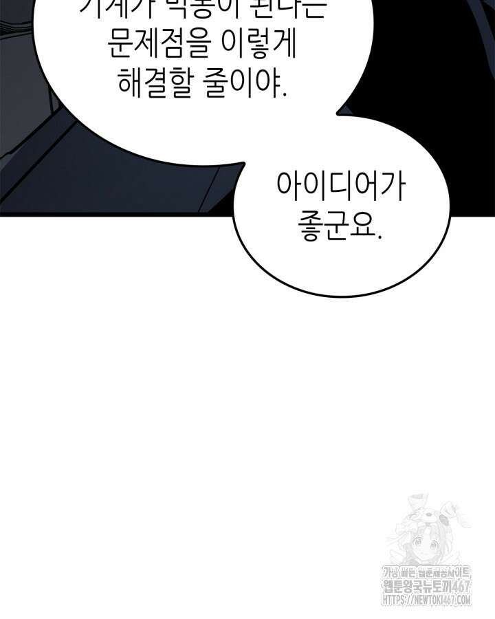 나 혼자만 레벨업 : 라그나로크 37화 8