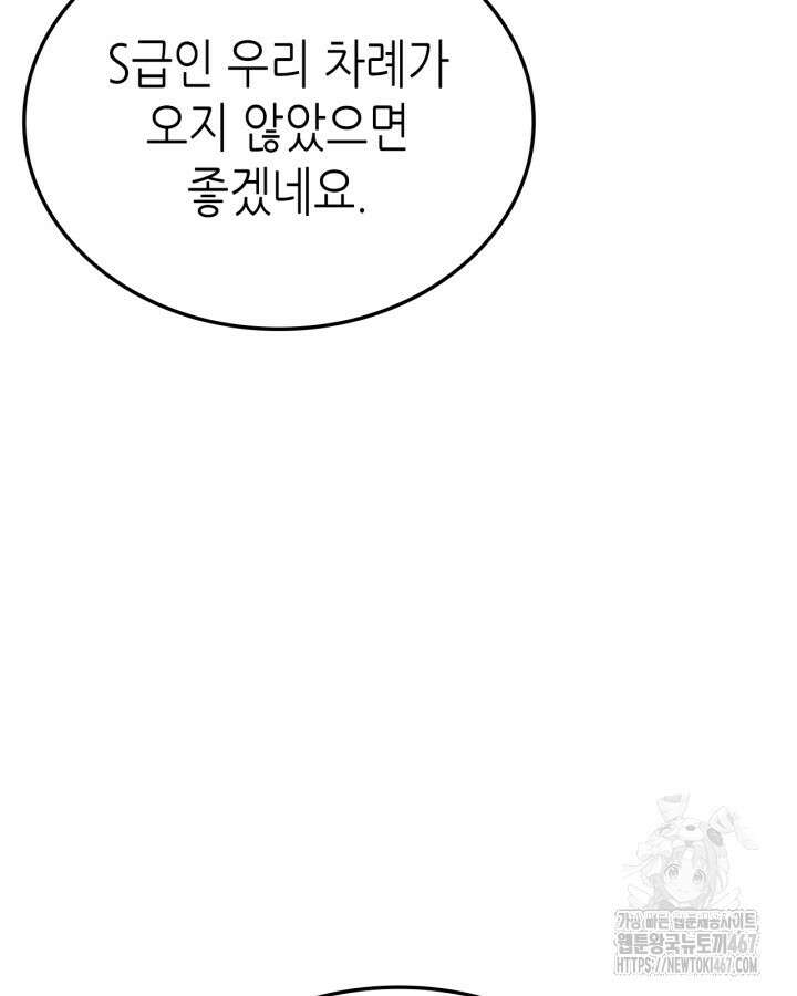 나 혼자만 레벨업 : 라그나로크 37화 10