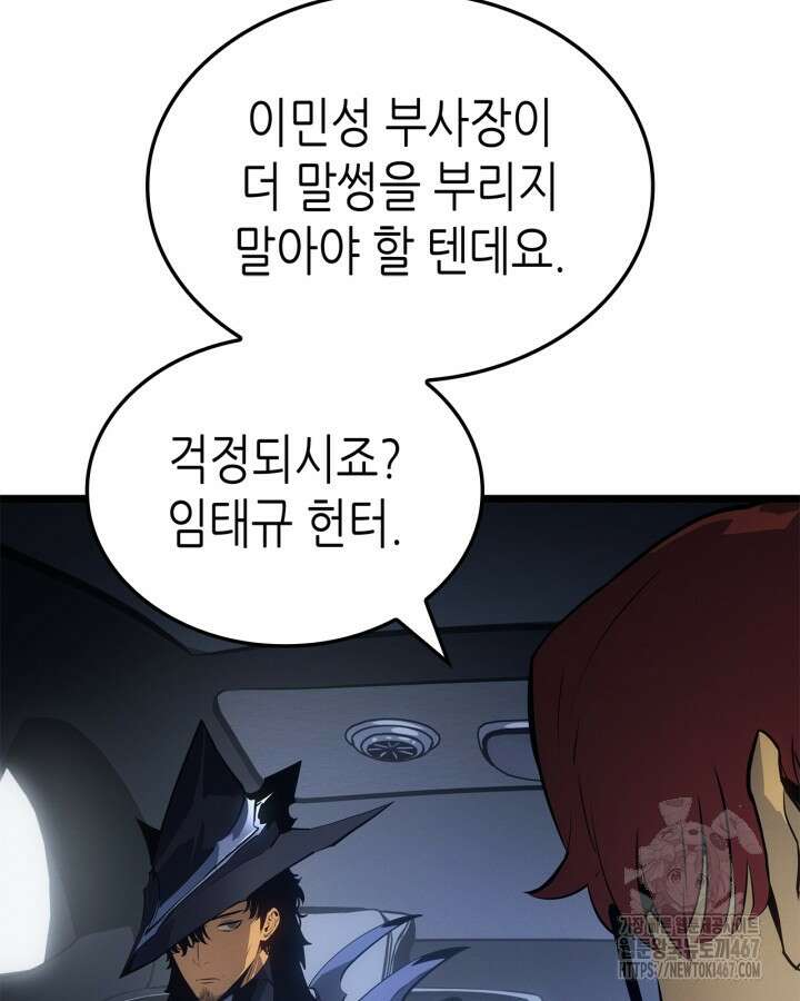 나 혼자만 레벨업 : 라그나로크 37화 11