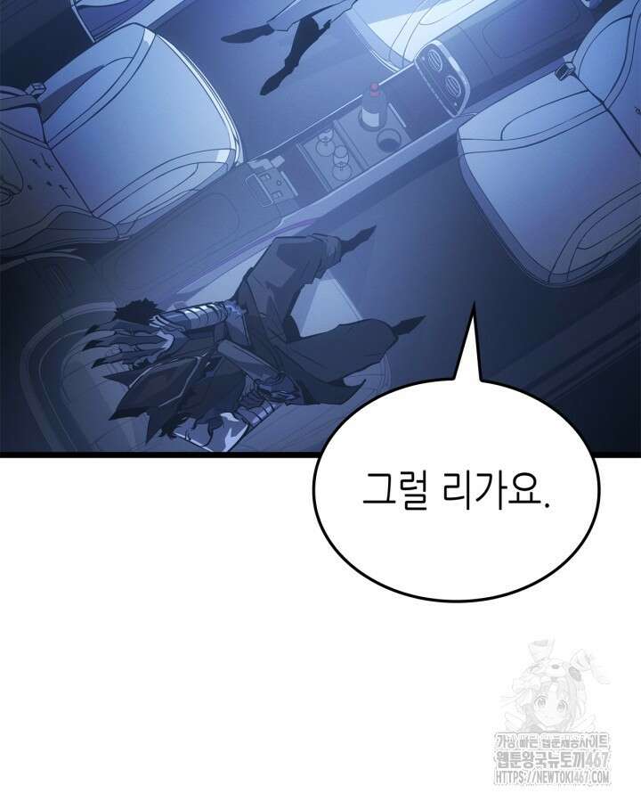 나 혼자만 레벨업 : 라그나로크 37화 14