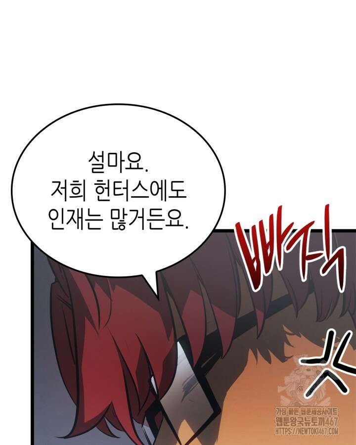 나 혼자만 레벨업 : 라그나로크 37화 17