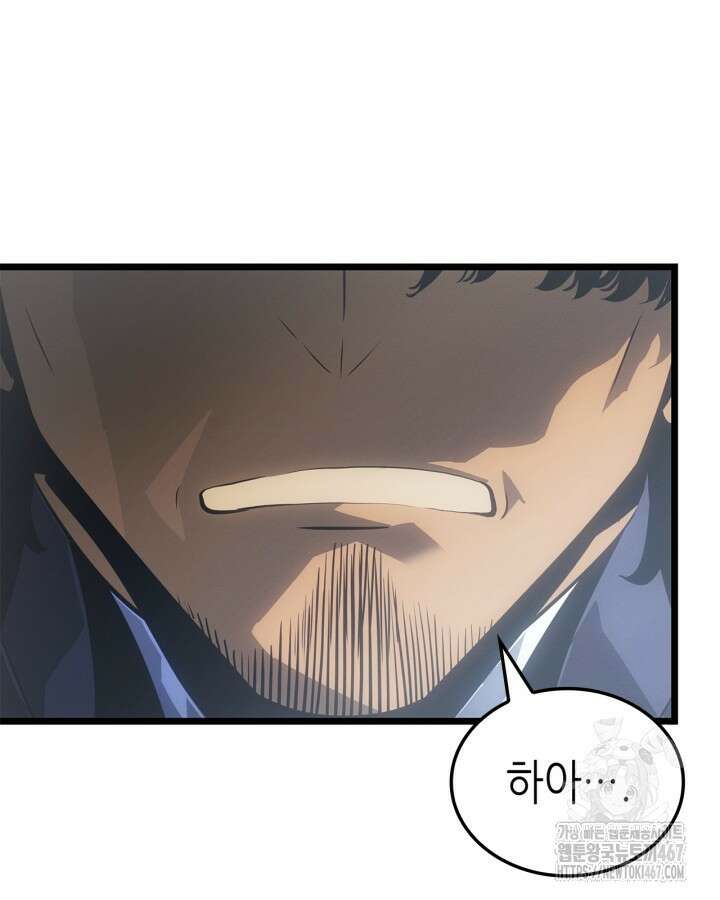 나 혼자만 레벨업 : 라그나로크 37화 20
