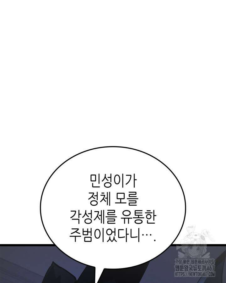 나 혼자만 레벨업 : 라그나로크 37화 21