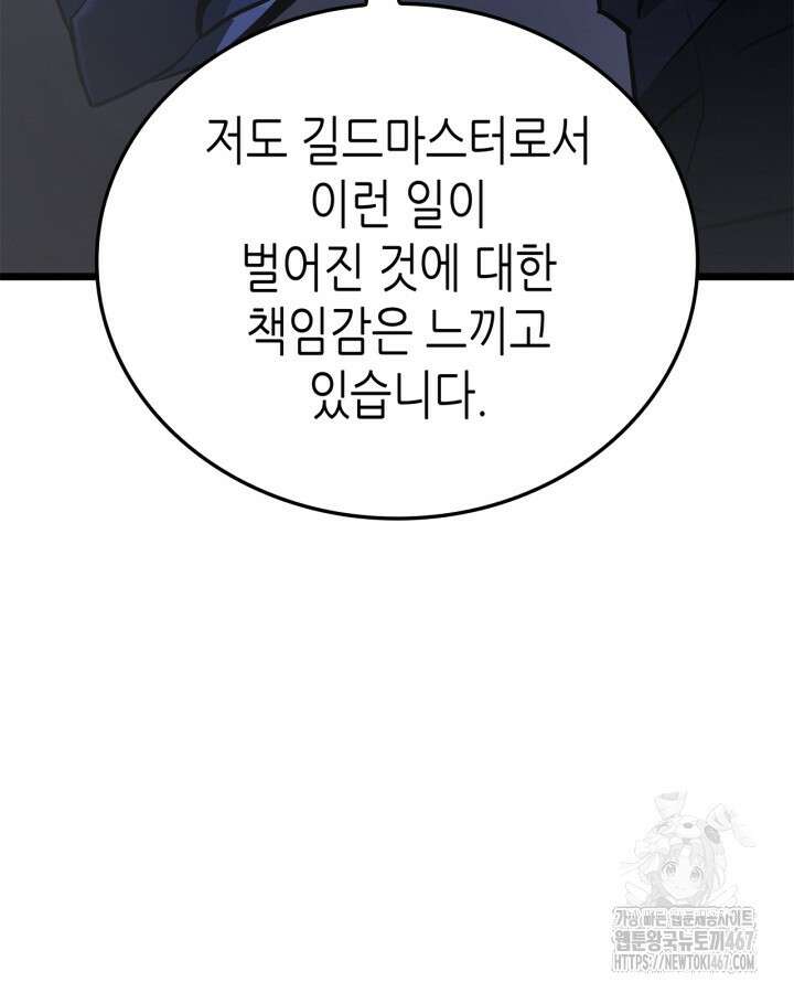 나 혼자만 레벨업 : 라그나로크 37화 23