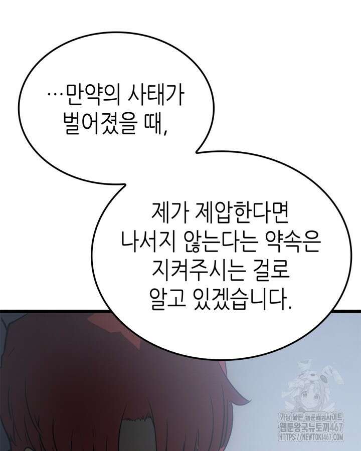 나 혼자만 레벨업 : 라그나로크 37화 24