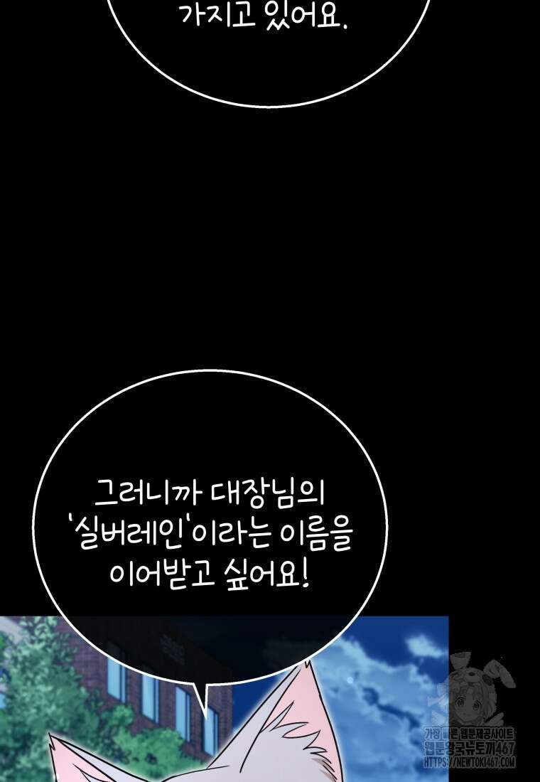 수의사님! 안녕하세요? 81화 9