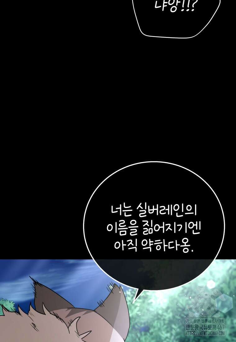 수의사님! 안녕하세요? 81화 12
