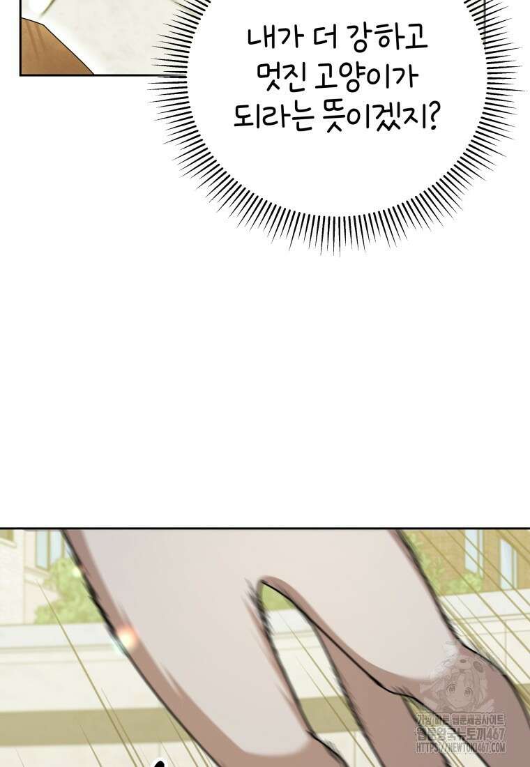 수의사님! 안녕하세요? 81화 21