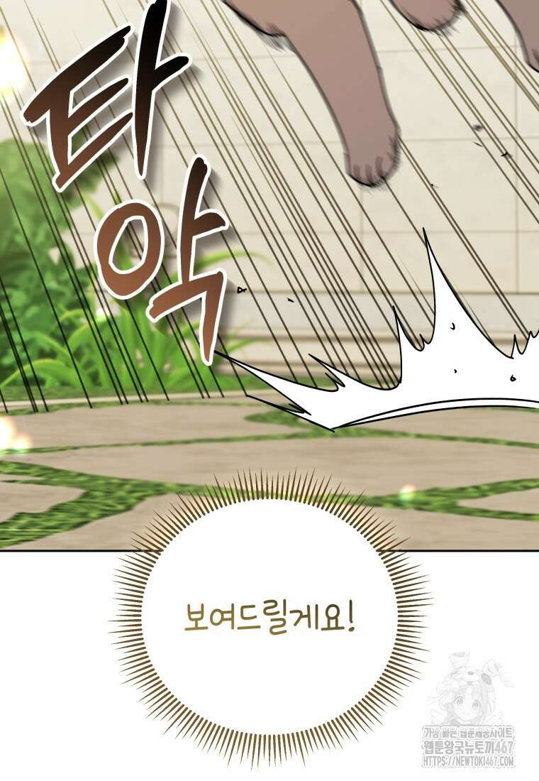 수의사님! 안녕하세요? 81화 22