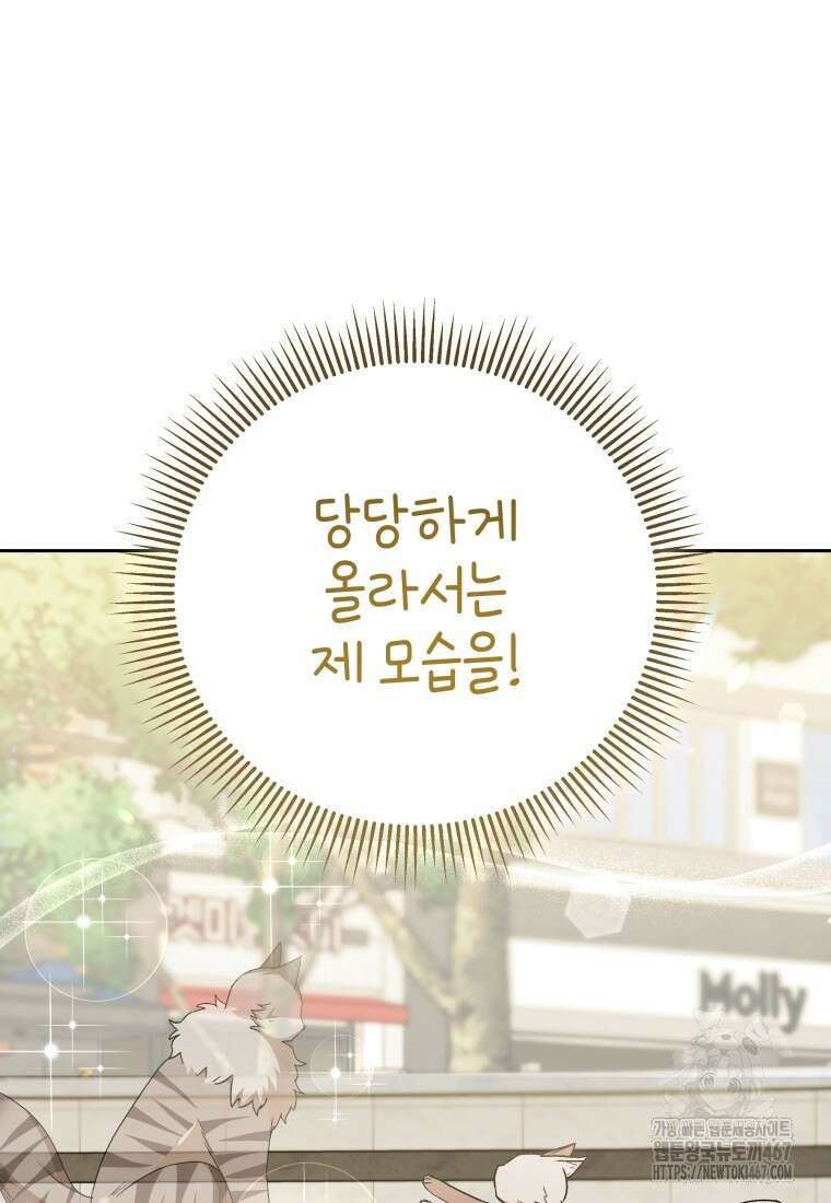 수의사님! 안녕하세요? 81화 23