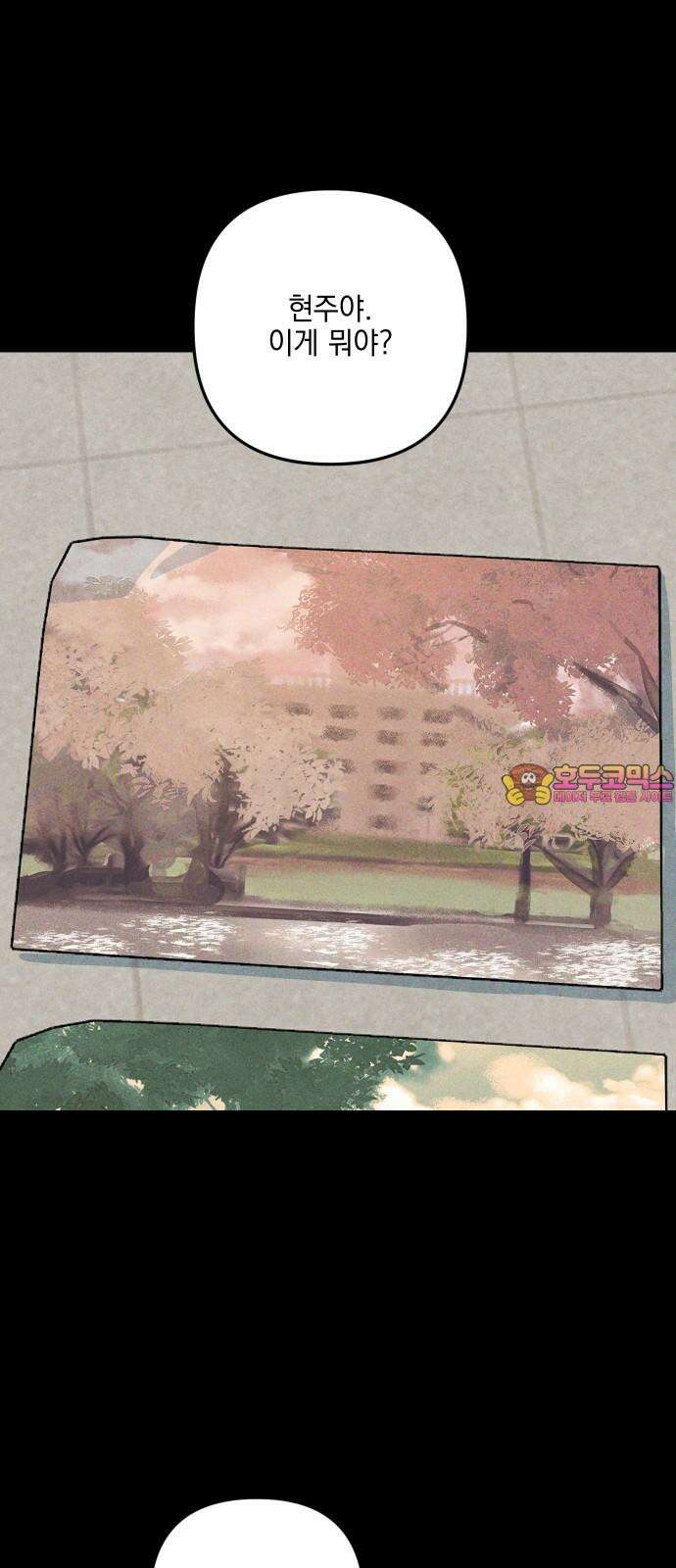 내가 싫어하는 남자친구 11화 1