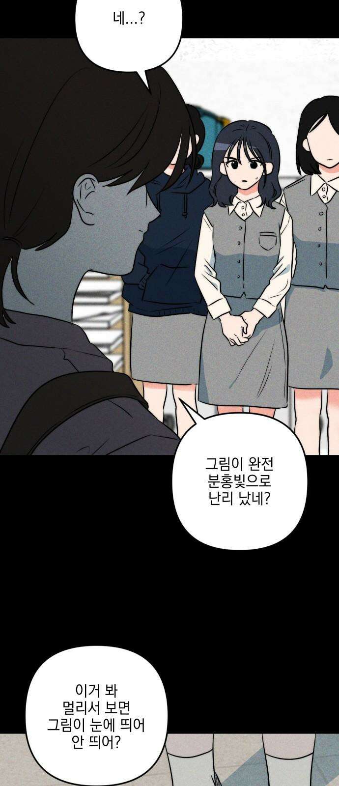 내가 싫어하는 남자친구 11화 2