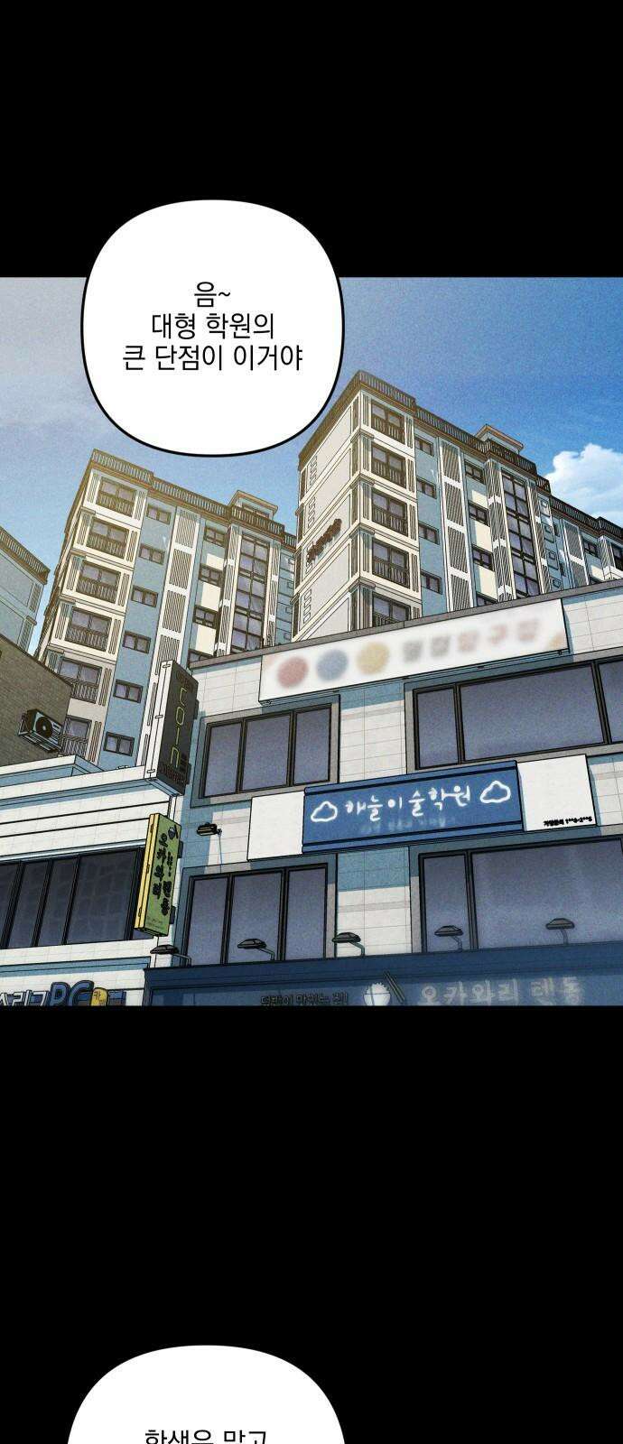내가 싫어하는 남자친구 11화 5