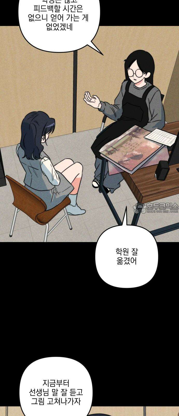 내가 싫어하는 남자친구 11화 6