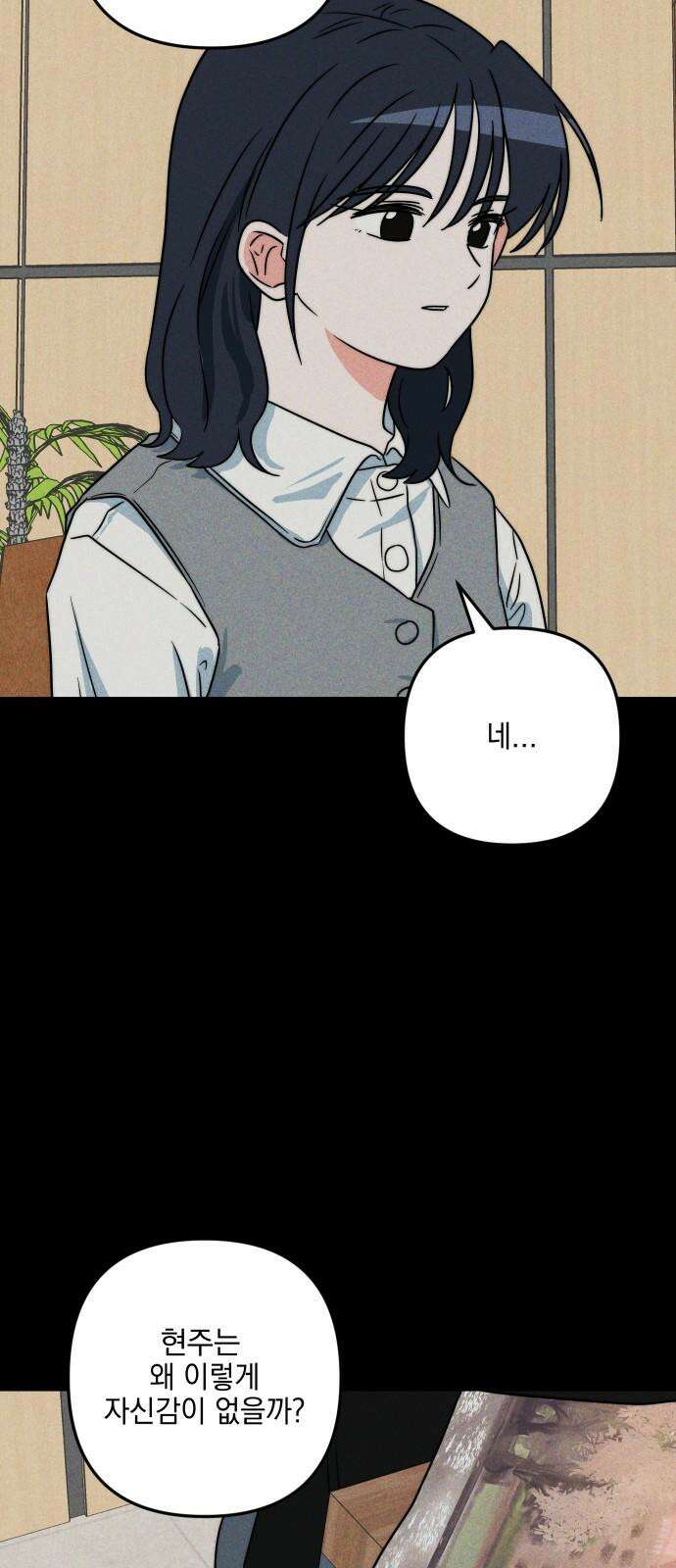 내가 싫어하는 남자친구 11화 7