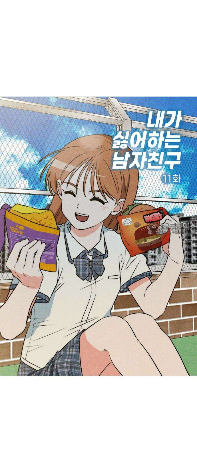 내가 싫어하는 남자친구 11화 9