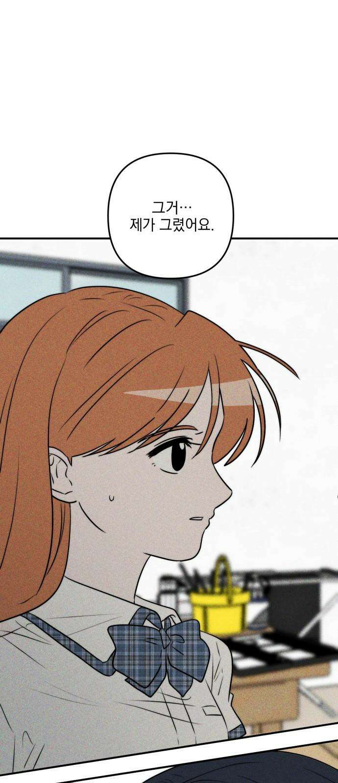 내가 싫어하는 남자친구 11화 10
