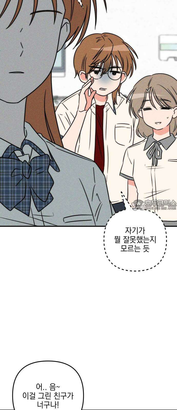 내가 싫어하는 남자친구 11화 12