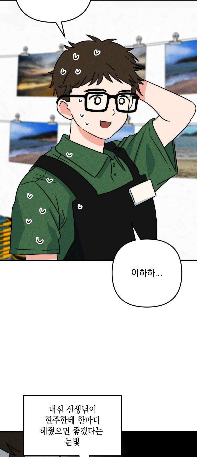 내가 싫어하는 남자친구 11화 13