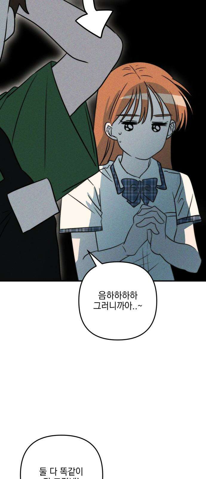 내가 싫어하는 남자친구 11화 14