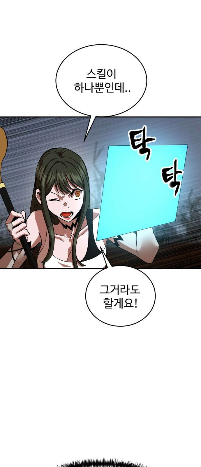 2차전직 스킵용사 53화 8
