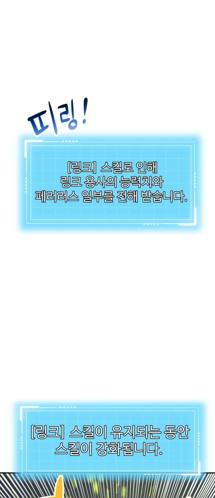 2차전직 스킵용사 53화 11