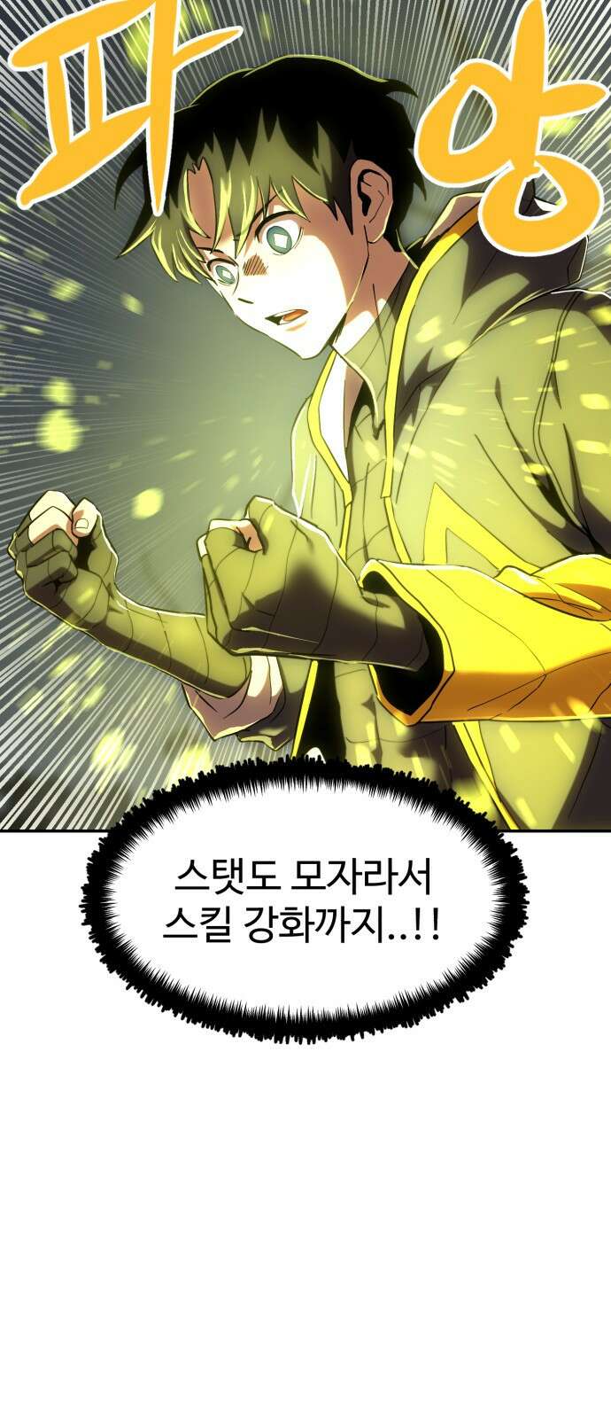 2차전직 스킵용사 53화 12