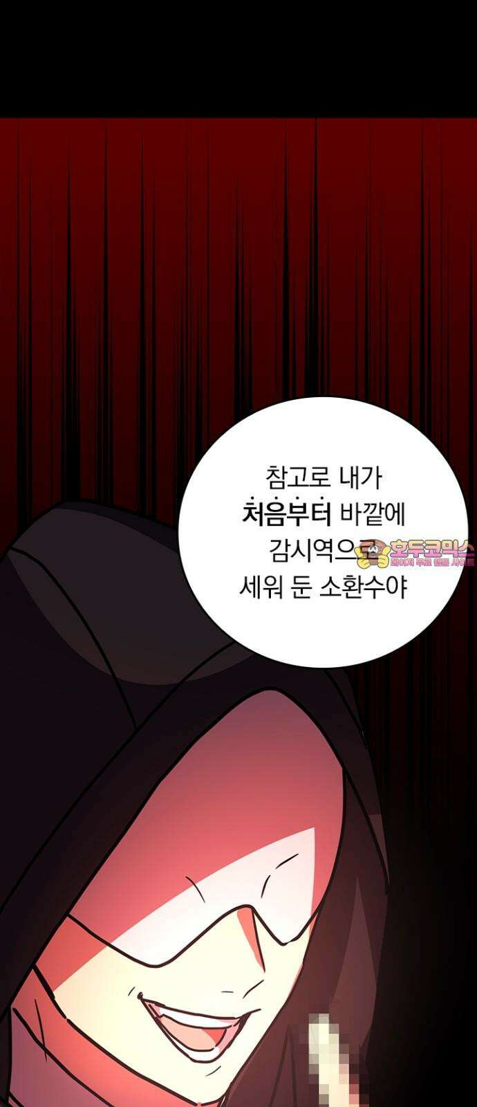 히든클래스 중력자로 최강을 노린다 70화: 컬렉터 vs 퇴마 부대 1