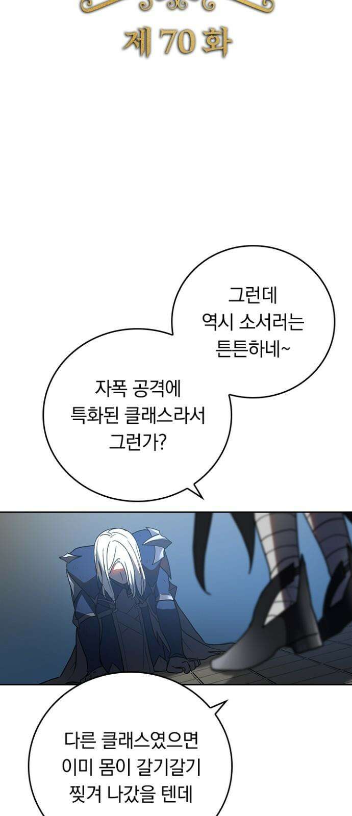 히든클래스 중력자로 최강을 노린다 70화: 컬렉터 vs 퇴마 부대 4
