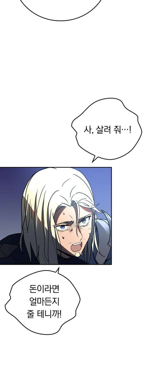 히든클래스 중력자로 최강을 노린다 70화: 컬렉터 vs 퇴마 부대 5