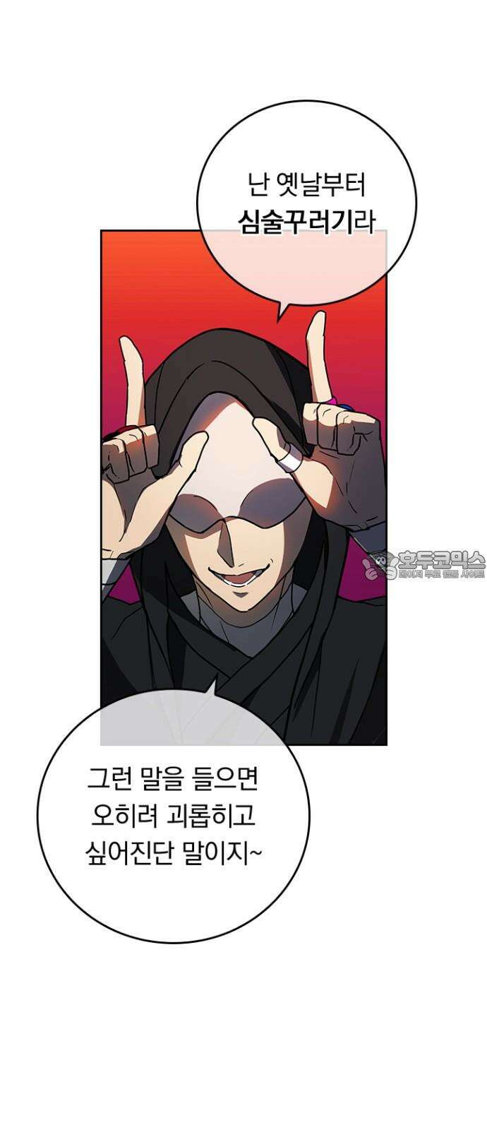 히든클래스 중력자로 최강을 노린다 70화: 컬렉터 vs 퇴마 부대 6