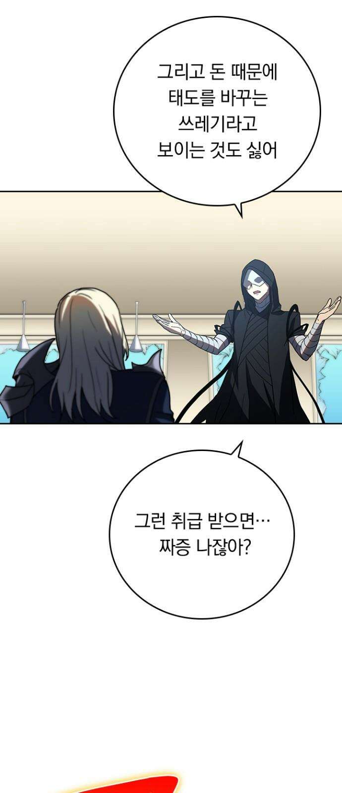 히든클래스 중력자로 최강을 노린다 70화: 컬렉터 vs 퇴마 부대 7