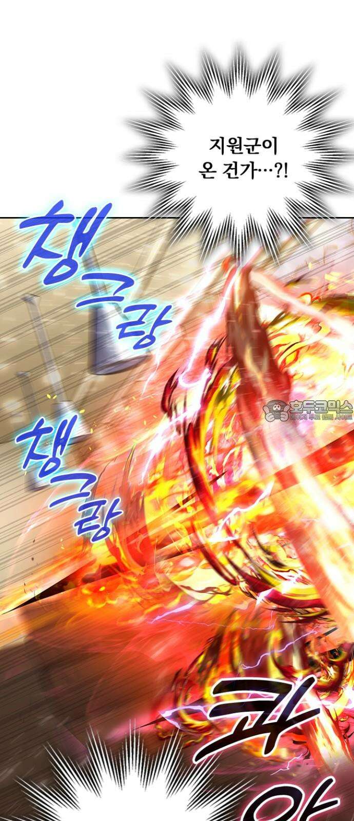 히든클래스 중력자로 최강을 노린다 70화: 컬렉터 vs 퇴마 부대 9