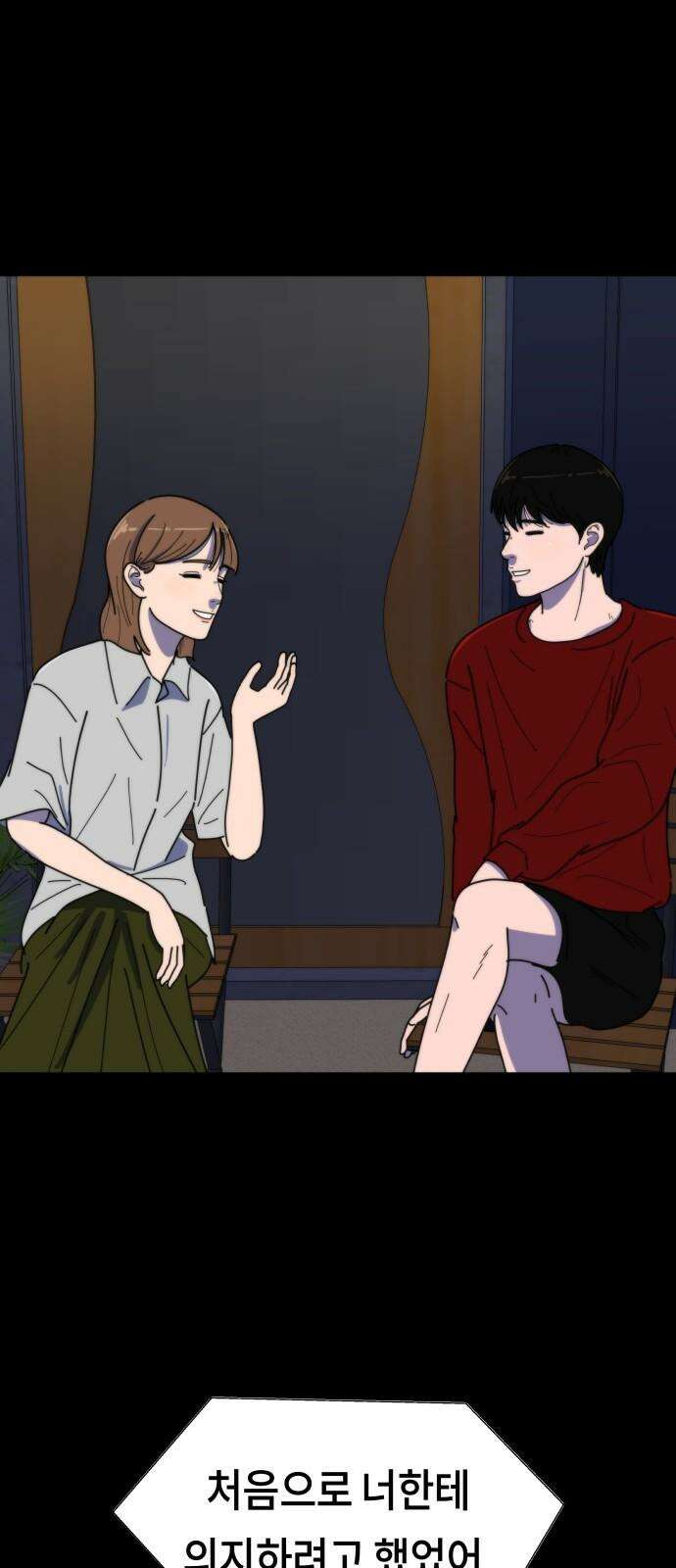 첫사랑, 두 번째 68화 2