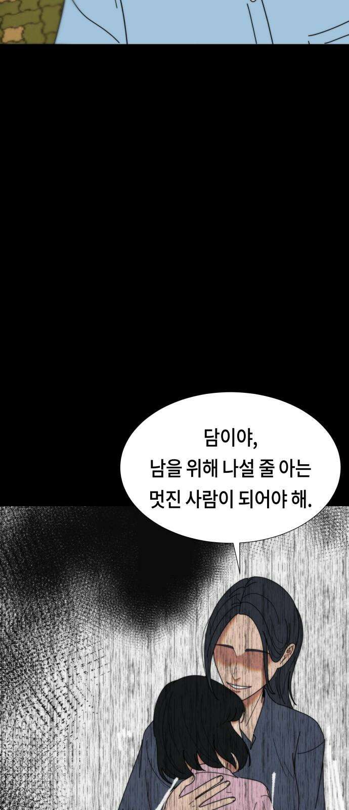 첫사랑, 두 번째 68화 5